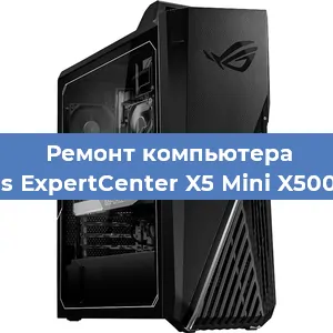 Замена материнской платы на компьютере Asus ExpertCenter X5 Mini X500MA в Санкт-Петербурге